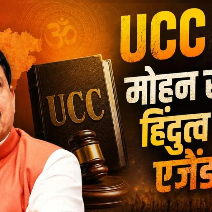 UCC bill to be introduced during the Assembly's monsoon session; Uniform Civil Code in Madhya Pradesh