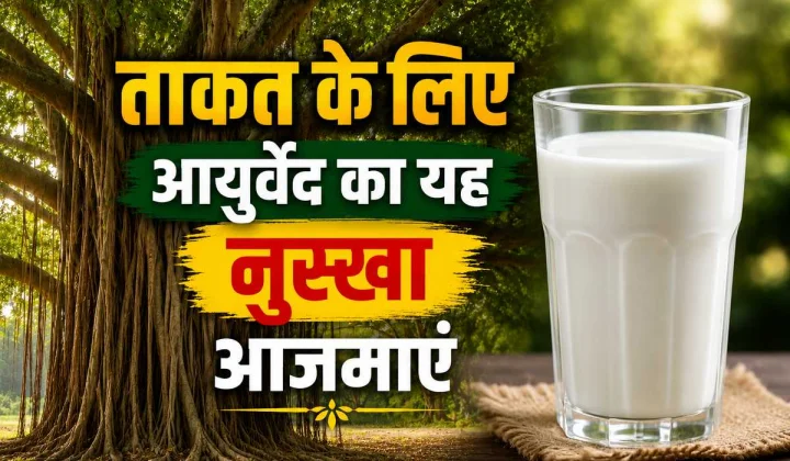 Banyan Tree Health Benefits