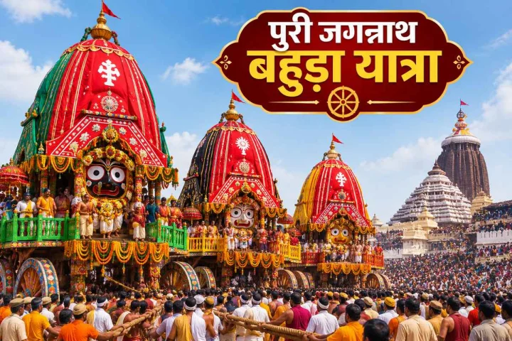 महाप्रभु की घर वापसी: गुंडिचा मंदिर से नीलाद्रि बिजे तक का अलौकिक सफर
