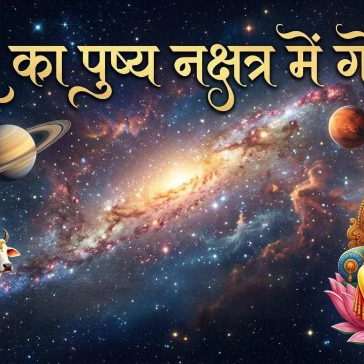 Guru Transit in Pushya Nakshatra