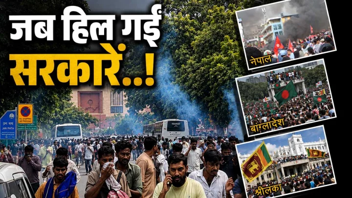 जब Gen-Z सड़कों पर उतरी, हिल गईं सरकारें! 5 साल में 5 देशों में गिरी सरकारें, कहीं राष्ट्रपति भागे तो कहीं PM ने छोड़ी कुर्सी जब Gen-Z सड़कों पर उतरी, हिल गईं सरकारें! 5 साल में 5 देशों में गिरी सरकारें, कहीं राष्ट्रपति भागे तो कहीं PM ने छोड़ी कुर्सी