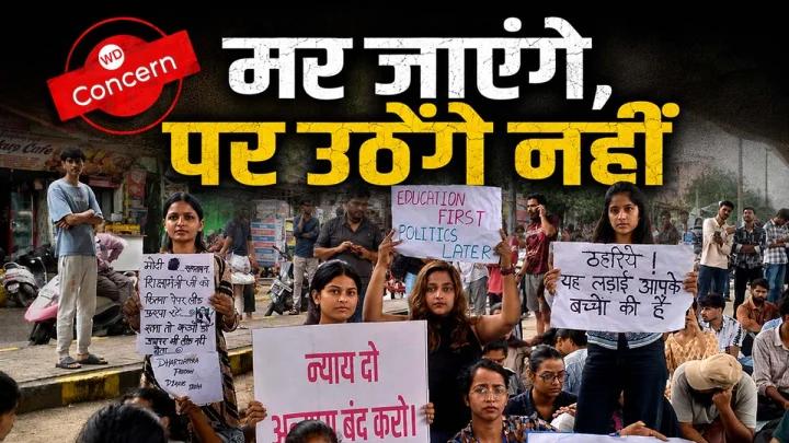 इंदौर पहुंची दिल्‍ली प्रोटेस्‍ट की आग, हजारों स्‍टूडेंट्स जुटे, कहा, मर जाएंगे, पर उठेंगे नहीं, सरकार सुनती क्‍यों नहीं?