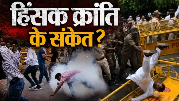 क्या हिंसक जन आंदोलन से होगा भारत में सत्ता परिवर्तन, क्या कहता है मेदिनी ज्योतिष?