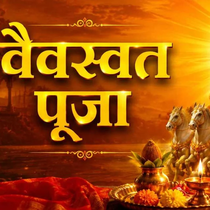 Hindu Vaivasvata Puja
