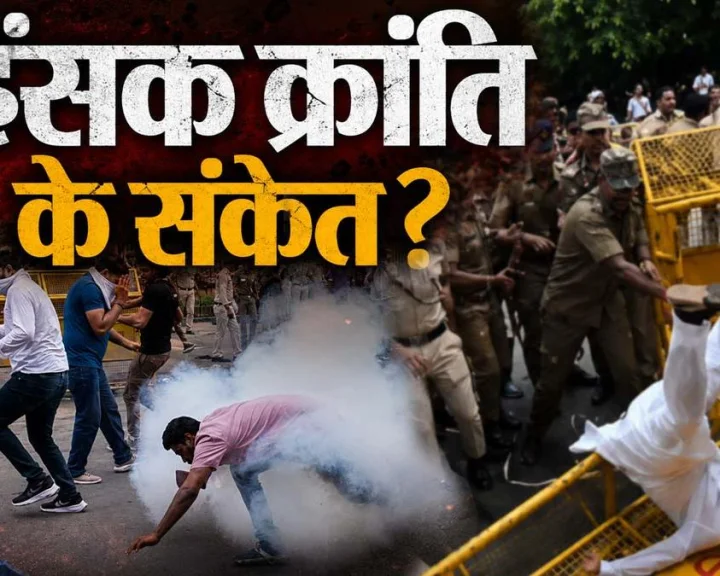 क्या हिंसक जन आंदोलन से होगा भारत में सत्ता परिवर्तन, क्या कहता है मेदिनी ज्योतिष?