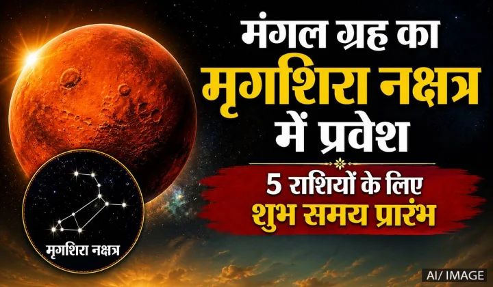 The planet Mars and the Mrigashira Nakshatra in the image.