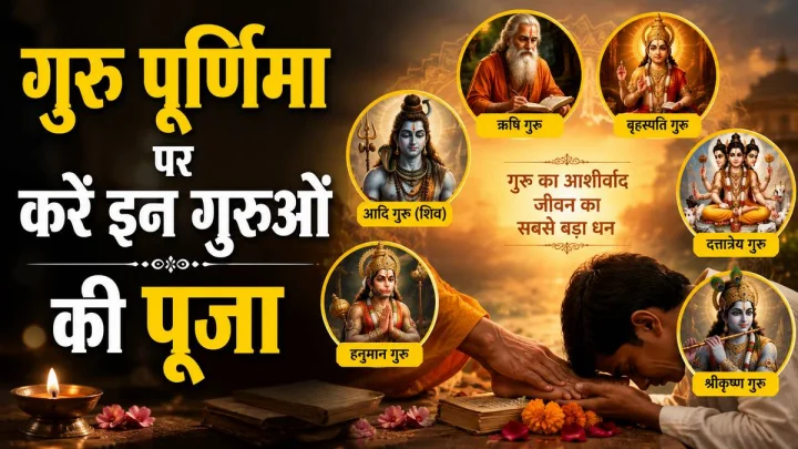 guru purnima 2026