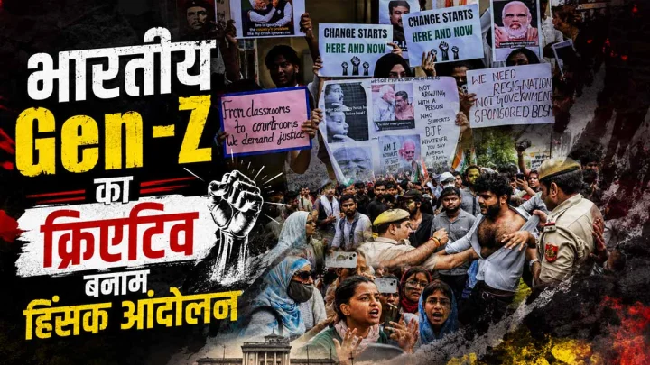 भारतीय Gen-Z का क्रिएटिव प्रोटेस्‍ट बनाम दुनिया के हिंसक आंदोलन, क्‍यों दुनियाभर में सराहे जा रहे हैं भारतीय Gen-Z