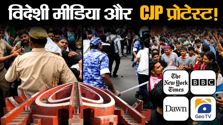 विदेशी मीडिया ने CJP की जीत पर क्या कहा, पाकिस्तान से लेकर मिडिल-ईस्ट और अमेरिका में सुर्खियों में 'कॉकरोच'