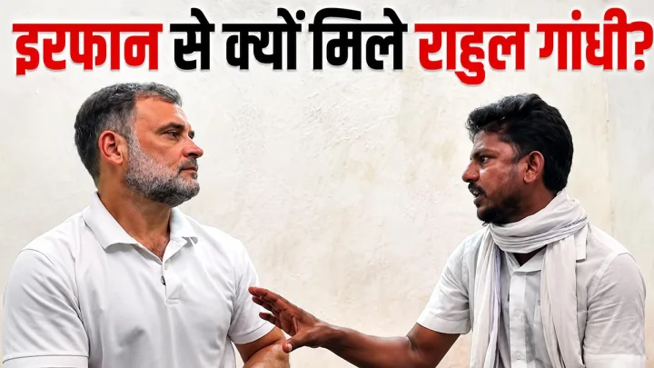 कौन हैं जंतर-मंतर के वायरल हो रहे मोहम्मद इरफान? क्यों राहुल गांधी पहुंचे उनके घर?