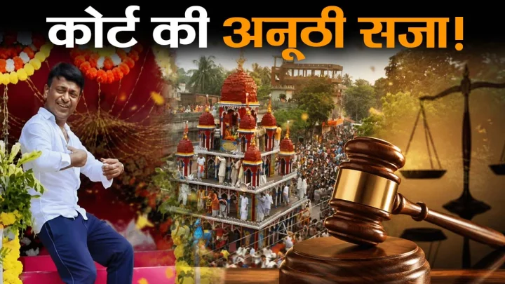 Ulto rath yatra