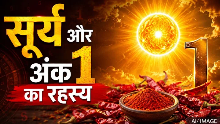 अंक-दर्शन : रसोई के मसाले और ग्रहों का रहस्य (भाग–3 : लाल मिर्च)