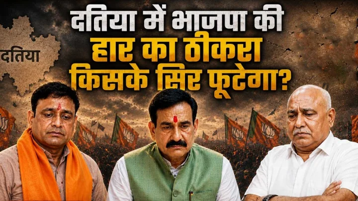 Who will be held responsible for the BJP's defeat in the Datia by-election? The BJP's defeat in the Datia by-election; the reason for the defeat in the Datia by-election
