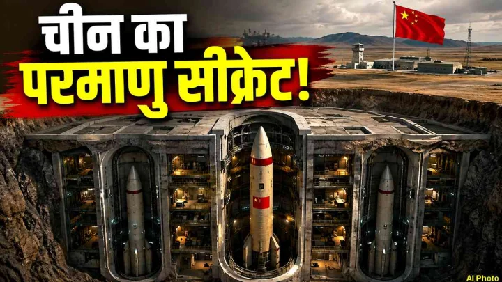 ड्रैगन का 'परमाणु सीक्रेट' बेनकाब! सच निकला अमेरिका का दावा, भारत के लिए भी खतरे की घं