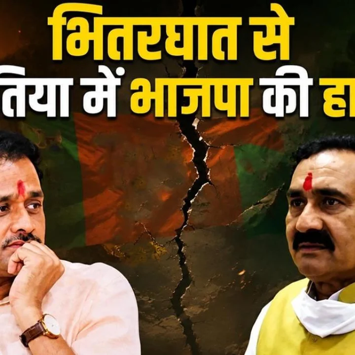 BJP's defeat in the Datia by-election; BJP's defeat in the Datia by-election due to internal sabotage; reasons for the defeat in the Datia by-election; internal sabotage by Narottam's supporters in Datia.
