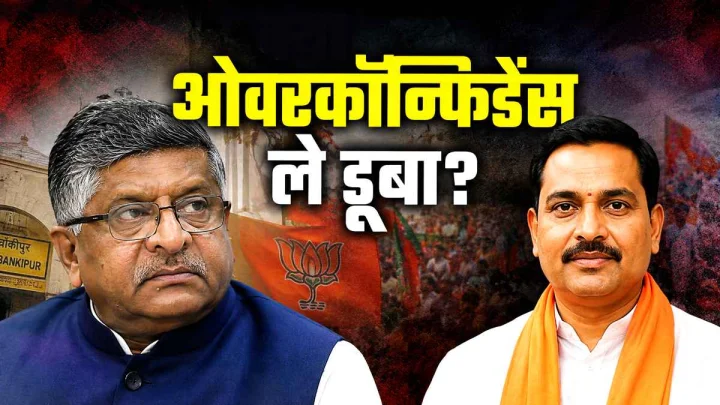 Bankipur Bypoll Results