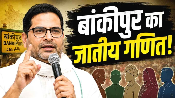 Bankipur Caste Equation