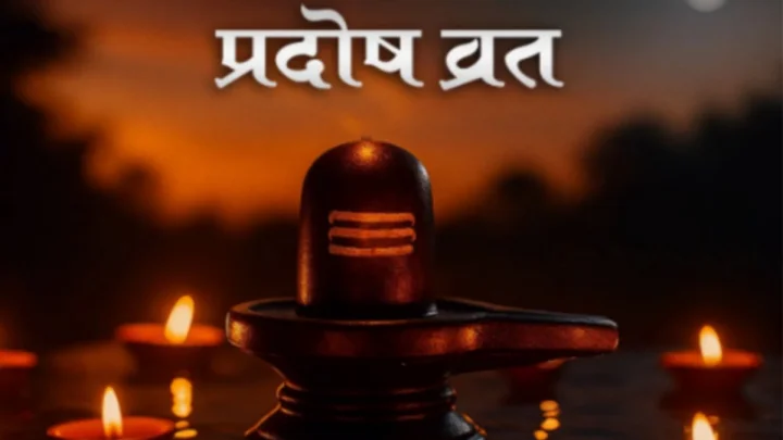 श्रावण मास में कब रहेंगे प्रदोष व्रत? कैसे करें पूजन, जानें शुभ मुहूर्त और महत्व