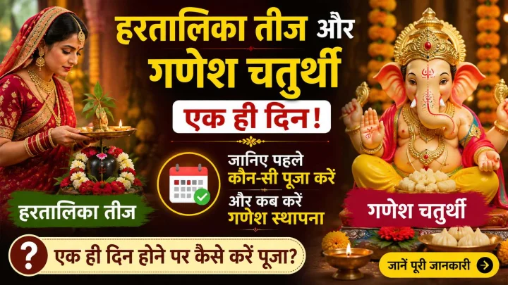 hartalika teej and ganesh chaturthi 2026