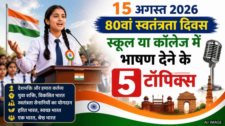 The image shows a school student delivering a speech from a podium, with the Tricolour in the background and the Red Fort, India Gate, and Qutub Minar visible on the other side.