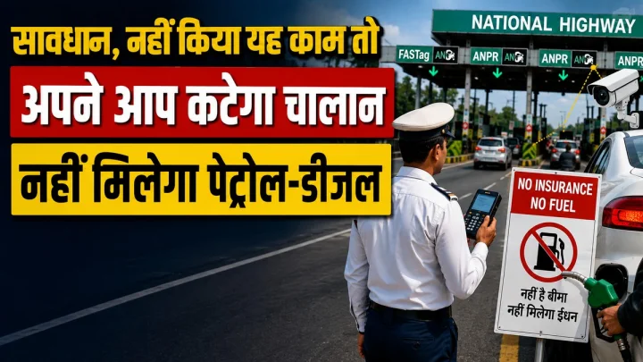 No Insurance, No Fuel प्रोजेक्ट क्या है, सुप्रीम कोर्ट क्यों करना चाहता है लागू और आप पर कैसे पड़ेगा असर