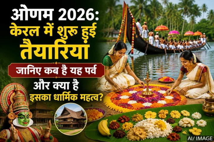 ओणम फेस्टिवल
