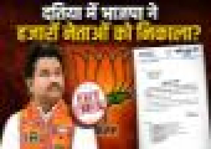Fact-Check: क्या दतिया उपचुनाव हारने के बाद BJP ने हजारों नेताओं को बाहर निकाला?