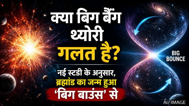 Big Bang Theory, Big Bounce,