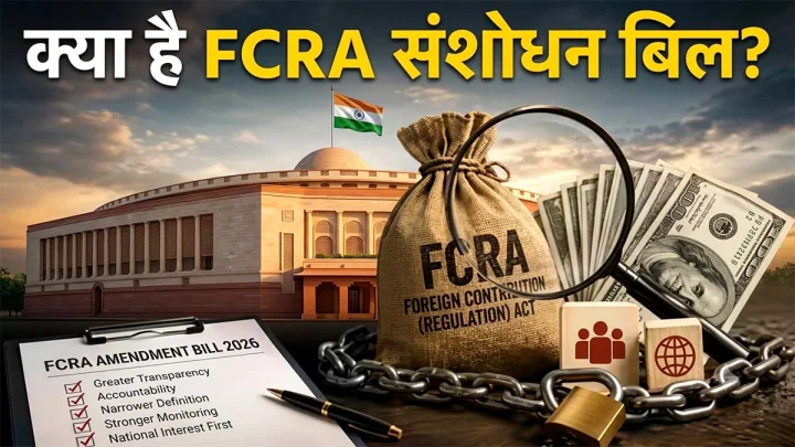 FCRA Amendment Bill 2026
