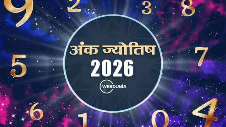 साप्ताहिक अंक भविष्यफल 10 अगस्त से 16 अगस्त 2026): जानें आपके मूलांक का सटीक राशिफल