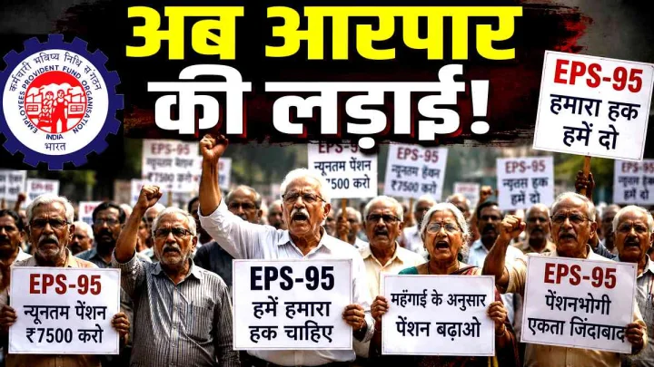 जेन-जी के बाद बुजुर्ग पेंशनभोगियों का केन्द्र सरकार को अल्टीमेटम, कहा- अब होगी आरपार की लड़ाई
