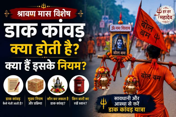 dak kawad kya hota hai yatra