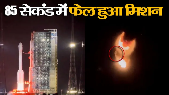 चीन सदमे में: 'लॉन्ग मार्च 7A' रॉकेट में उड़ान भरते ही हुआ बड़ा विस्फोट, ISRO से बराबरी करने में मुंह की खाई