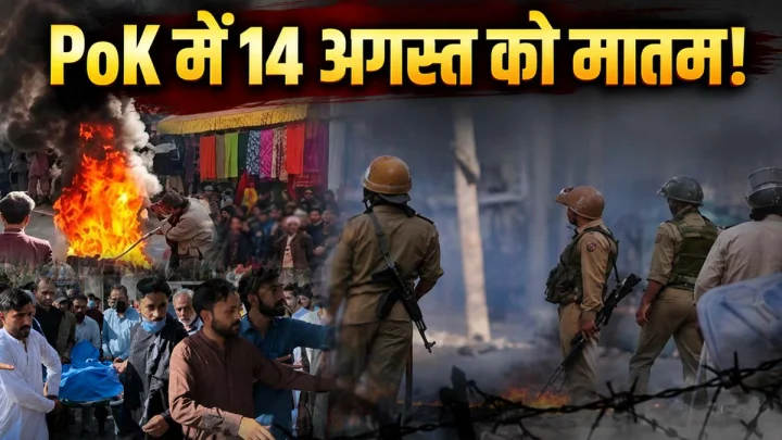 14 August Black Day in PoK