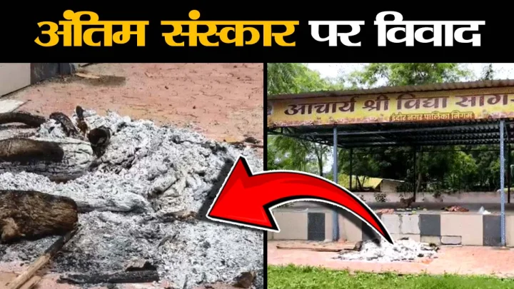 इंदौर में सार्वजनिक बगीचे में जैन संत का दाह संस्‍कार, खबर लगते ही मचा हड़कंप, आक्रोशित लोगों ने जताई नाराजी