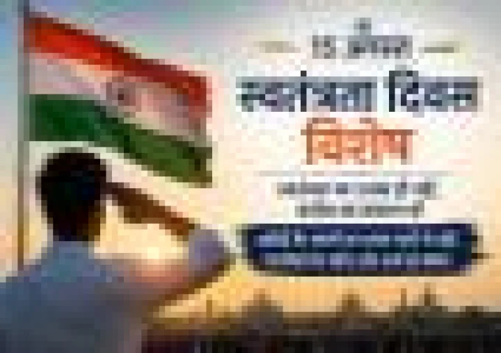 15 अगस्त विशेष: शहीदों के सपनों का भारत नारों से नहीं, हमारे चरित्र और कर्म से बनेगा