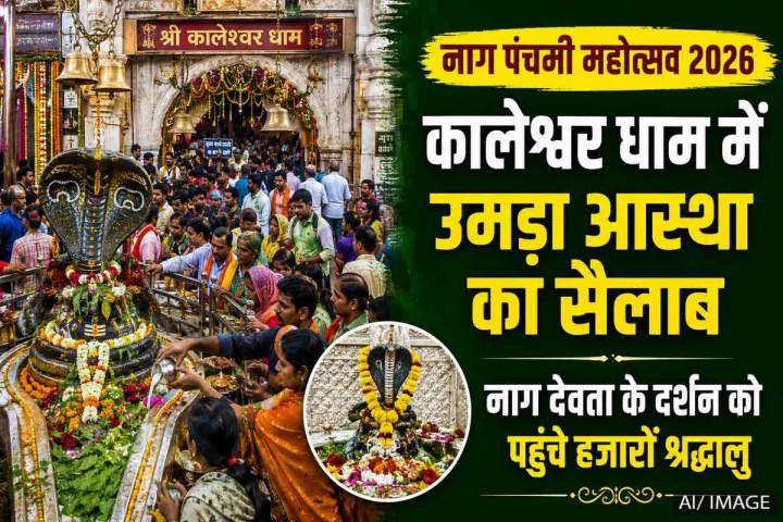 Kaleshwar Dham Nag Mandir Sudama Nagar, Indore, Madhya Pradesh