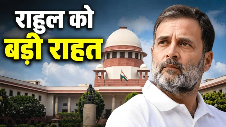 आय से अधिक संपत्ति मामला, राहुल गांधी को सुप्रीम कोर्ट से बड़ी राहत, जानिए क्या है पूरा मामला