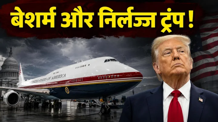 बड़बोले ट्रंप की घटिया बेशर्मी, अंकारा में नहीं था Trump को कोई खतरा