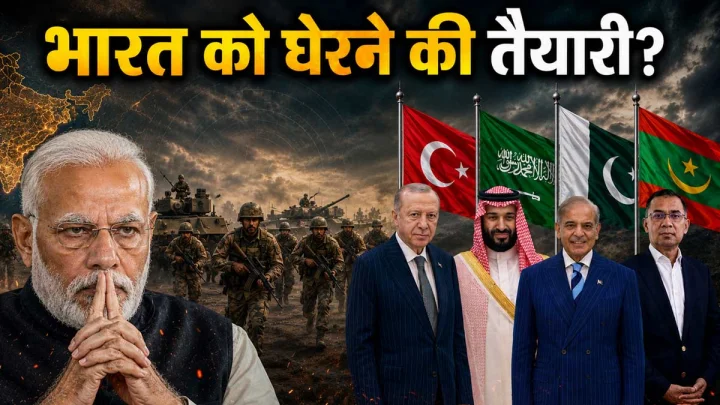 क्या भारत को घेरने की तैयारी है? पाकिस्तान-तुर्की के ‘मक्का पैक्ट’ से बांग्लादेश का जुड़ना भारत के लिए कितना बड़ा खतरा?
