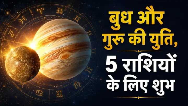 guru budh yuti in hindi
