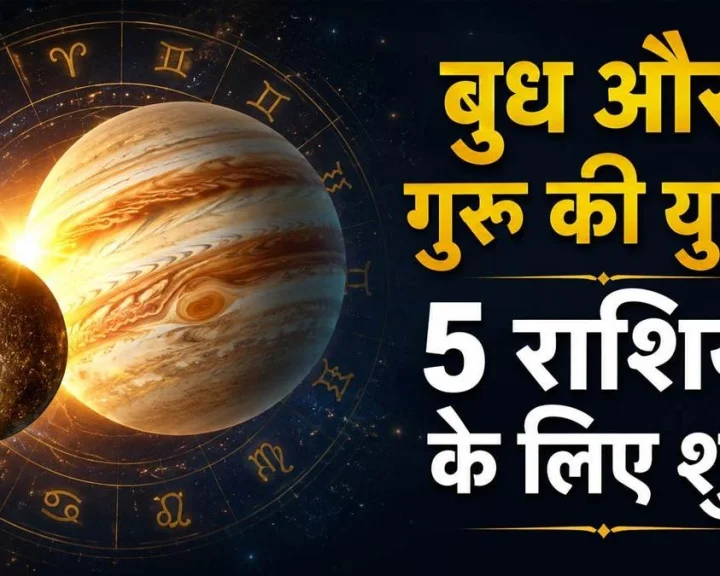 guru budh yuti in hindi