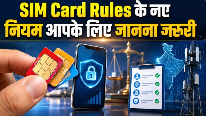 SIM Card Rules: 9 से ज्यादा SIM रखने वालों पर कसेगा शिकंजा, 23 अगस्त से लागू होगा नया नियम; जानें क्या बदलेगा
