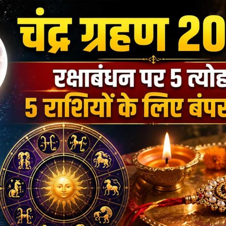 rakhi chandra grahan rashifal