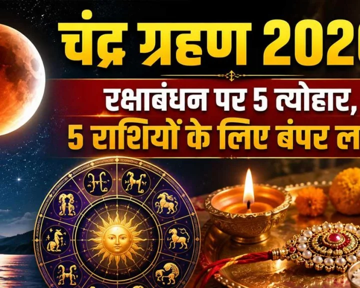 rakhi chandra grahan rashifal
