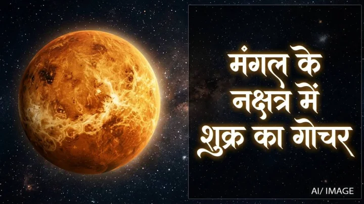 Mars shukra ka mangal ke chitra nakshatra me gochar