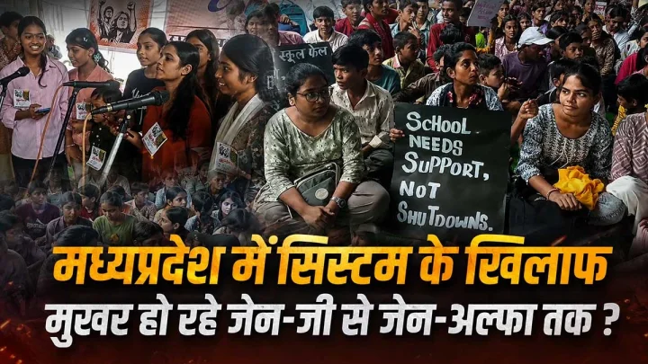 Madhya Pradesh News: Protest by school children in Bhopal; protest by Gen-Z in Madhya Pradesh; protest by Gen-Alpha in Bhopal