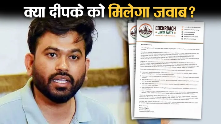 CJP के दीपके ने लिखा शिक्षा मंत्रियों को पत्र, सरकारी स्कूलों की बदहाली पर उठाए 6 तीखे सवाल