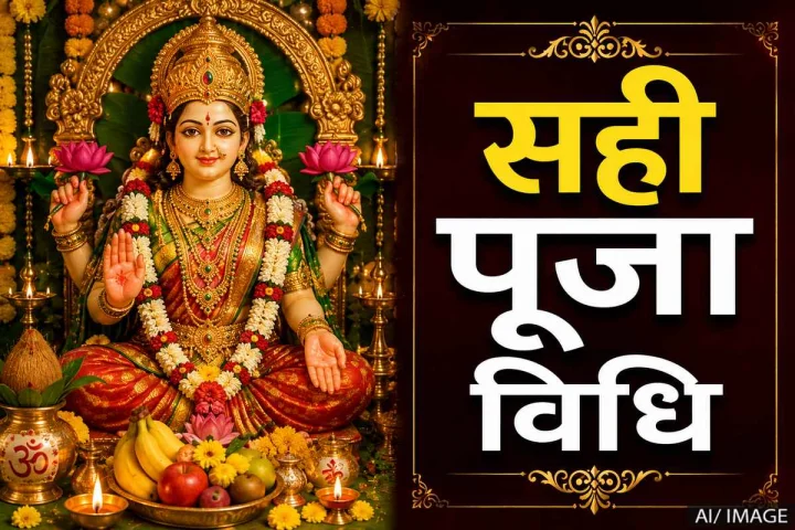 Varalakshmi Vrat: वरलक्ष्मी व्रत की पूजा सामग्री और पूजा विधि