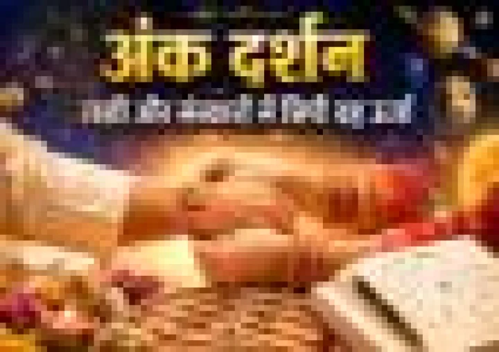 अंक दर्शन : 2026 की राखी और संस्कारों में छिपी ग्रह ऊर्जा